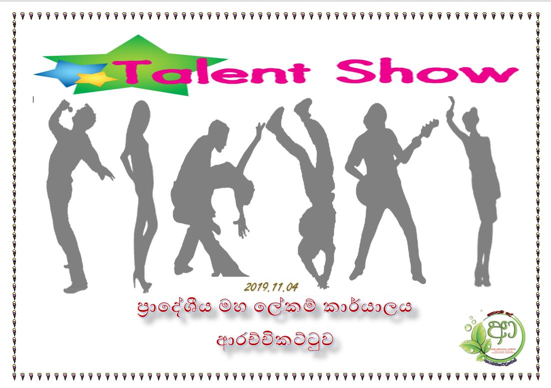 talent show